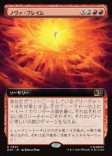 画像: 【日本語版】【拡張枠】ノヴァ・フレイム/Nova Flame