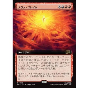 画像: 【日本語版】【拡張枠】ノヴァ・フレイム/Nova Flame