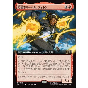 画像: 【日本語版】【拡張枠】力強きマーベル、フォトン/Photon, Mighty Marvel