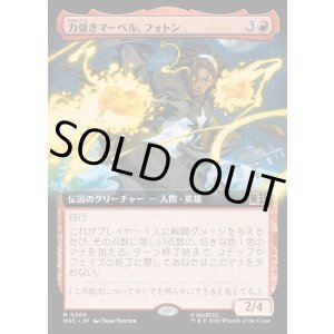 画像: 【日本語版】【拡張枠】力強きマーベル、フォトン/Photon, Mighty Marvel