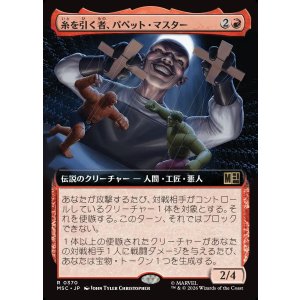 画像: 【日本語版】【拡張枠】糸を引く者、パペット・マスター/Puppet Master, String Puller