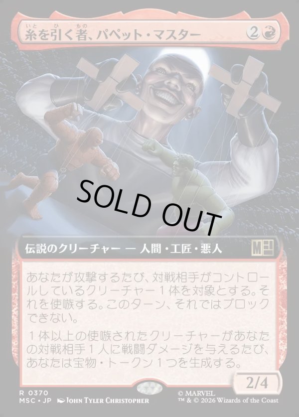 画像1: 【日本語版】【拡張枠】糸を引く者、パペット・マスター/Puppet Master, String Puller (1)