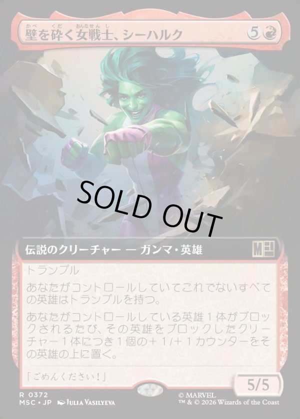 画像1: 【日本語版】【拡張枠】壁を砕く女戦士、シーハルク/She-Hulk, Wallbreaker (1)