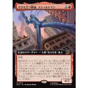 画像: 【日本語版】【拡張枠】そびえ立つ脅威、スティルトマン/Stilt-Man, Towering Terror