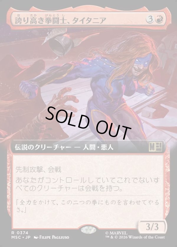 画像1: 【日本語版】【拡張枠】誇り高き拳闘士、タイタニア/Titania, Proud Pummeler (1)