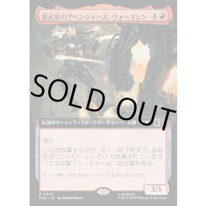 画像: 【日本語版】【拡張枠】重武装のアベンジャーズ、ウォーマシン/War Machine, Avenging Arsenal