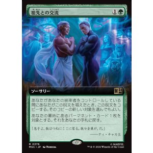 画像: 【日本語版】【拡張枠】祖先との交流/Ancestral Communion