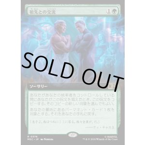 画像: 【日本語版】【拡張枠】祖先との交流/Ancestral Communion