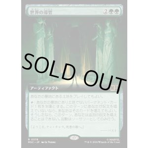 画像: 【日本語版】【拡張枠】世界の導管/Conduit of Worlds