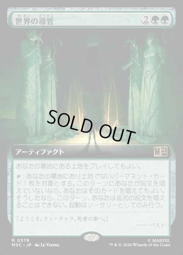 画像1: 【日本語版】【拡張枠】世界の導管/Conduit of Worlds (1)