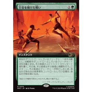 画像: 【日本語版】【拡張枠】王位を賭けた戦い/Fight for the Throne