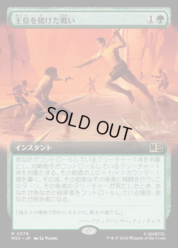 画像1: 【日本語版】【拡張枠】王位を賭けた戦い/Fight for the Throne (1)