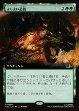 画像: 【日本語版】【拡張枠】よりよい品物/Greater Good
