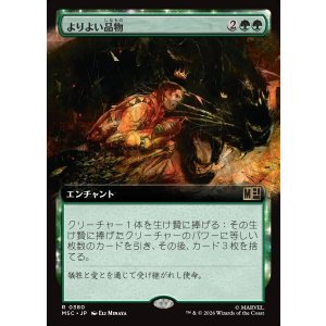 画像: 【日本語版】【拡張枠】よりよい品物/Greater Good