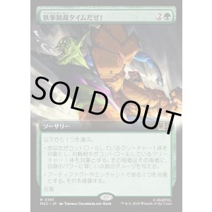 画像: 【日本語版】【拡張枠】鉄拳制裁タイムだぜ！/It's Clobberin' Time!