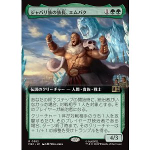 画像: 【日本語版】【拡張枠】ジャバリ族の族長、エムバク/M'Baku, Jabari Chieftain