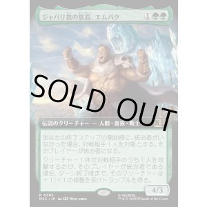 画像: 【日本語版】【拡張枠】ジャバリ族の族長、エムバク/M'Baku, Jabari Chieftain