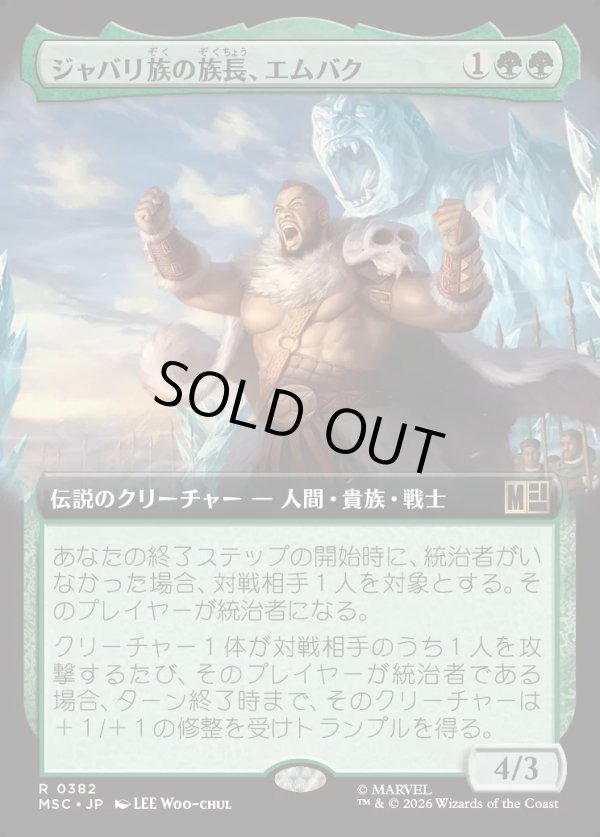 画像1: 【日本語版】【拡張枠】ジャバリ族の族長、エムバク/M'Baku, Jabari Chieftain (1)