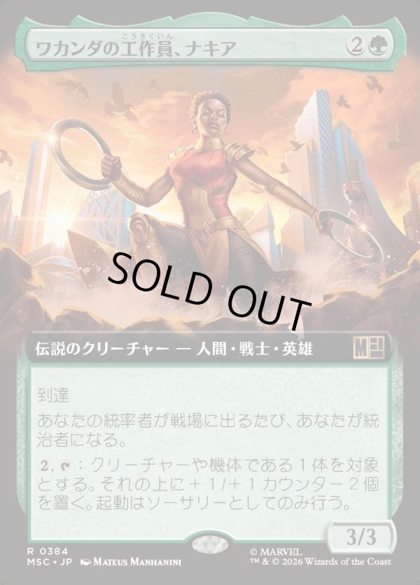 画像1: 【日本語版】【拡張枠】ワカンダの工作員、ナキア/Nakia, Wakandan Operative (1)