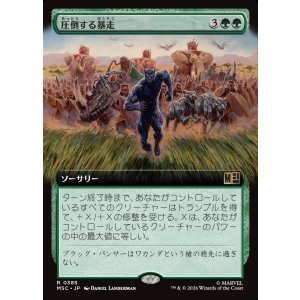 画像: 【日本語版】【拡張枠】圧倒する暴走/Overwhelming Stampede