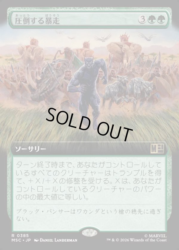 画像1: 【日本語版】【拡張枠】圧倒する暴走/Overwhelming Stampede (1)