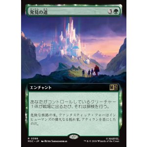 画像: 【日本語版】【拡張枠】発見の道/Path of Discovery