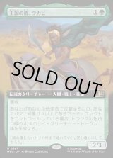 画像: 【日本語版】【拡張枠】王国の盾、ウカビ/W'Kabi, Shield of the Nation