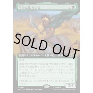 画像: 【日本語版】【拡張枠】王国の盾、ウカビ/W'Kabi, Shield of the Nation