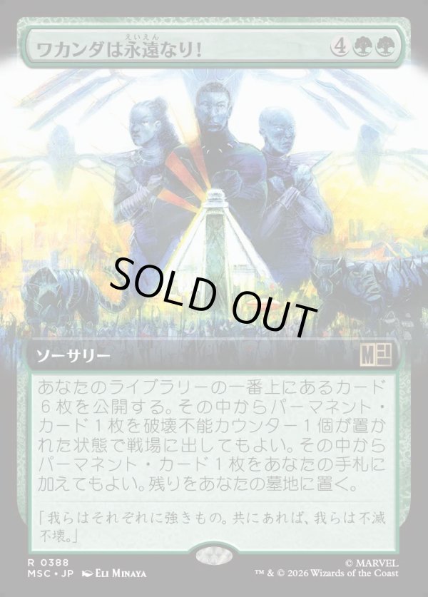 画像1: 【日本語版】【拡張枠】ワカンダは永遠なり！/Wakanda Forever! (1)