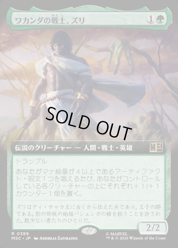 画像1: 【日本語版】【拡張枠】ワカンダの戦士、ズリ/Zuri, Warrior of Wakanda (1)