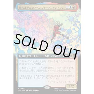 画像: 【日本語版】【拡張枠】捕らえがたきアベンジャーズ、アントマン/Ant-Man, Elusive Avenger