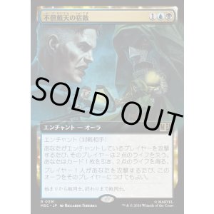 画像: 【日本語版】【拡張枠】不倶戴天の宿敵/Archnemesis