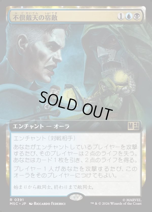 画像1: 【日本語版】【拡張枠】不倶戴天の宿敵/Archnemesis (1)