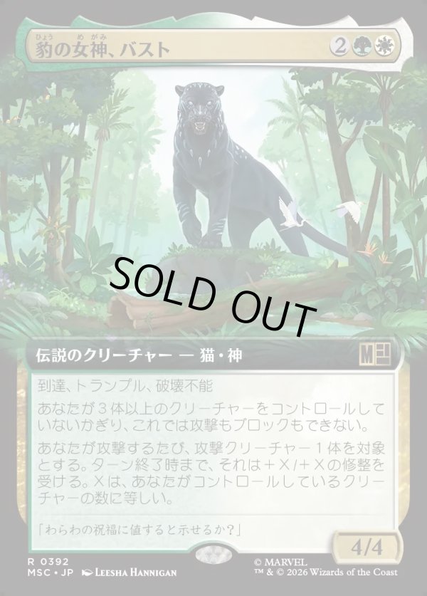 画像1: 【日本語版】【拡張枠】豹の女神、バスト/Bast, Panther Goddess (1)