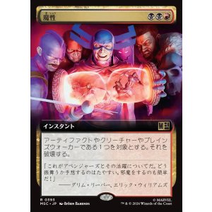 画像: 【日本語版】【拡張枠】魔性/Bedevil
