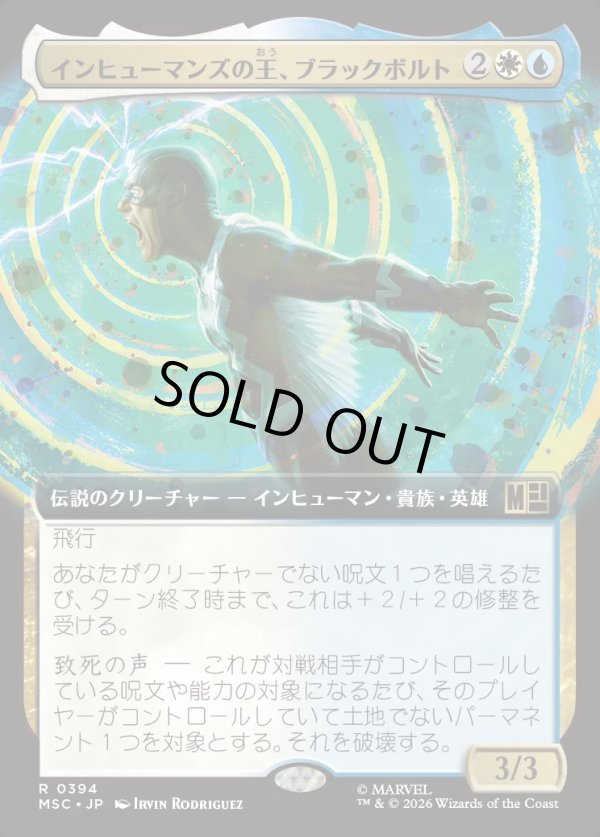 画像1: 【日本語版】【拡張枠】インヒューマンズの王、ブラックボルト/Black Bolt, Inhuman King (1)