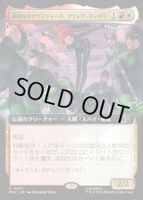 画像: 【日本語版】【拡張枠】敏捷なるアベンジャーズ、ブラック・ウィドウ/Black Widow, Agile Avenger