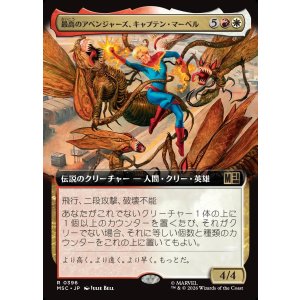画像: 【日本語版】【拡張枠】最高のアベンジャーズ、キャプテン・マーベル/Captain Marvel, Apex Avenger