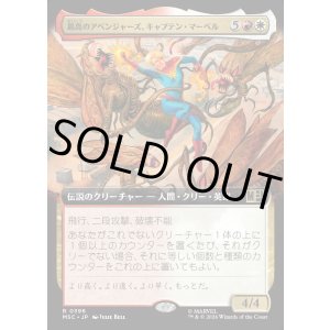 画像: 【日本語版】【拡張枠】最高のアベンジャーズ、キャプテン・マーベル/Captain Marvel, Apex Avenger