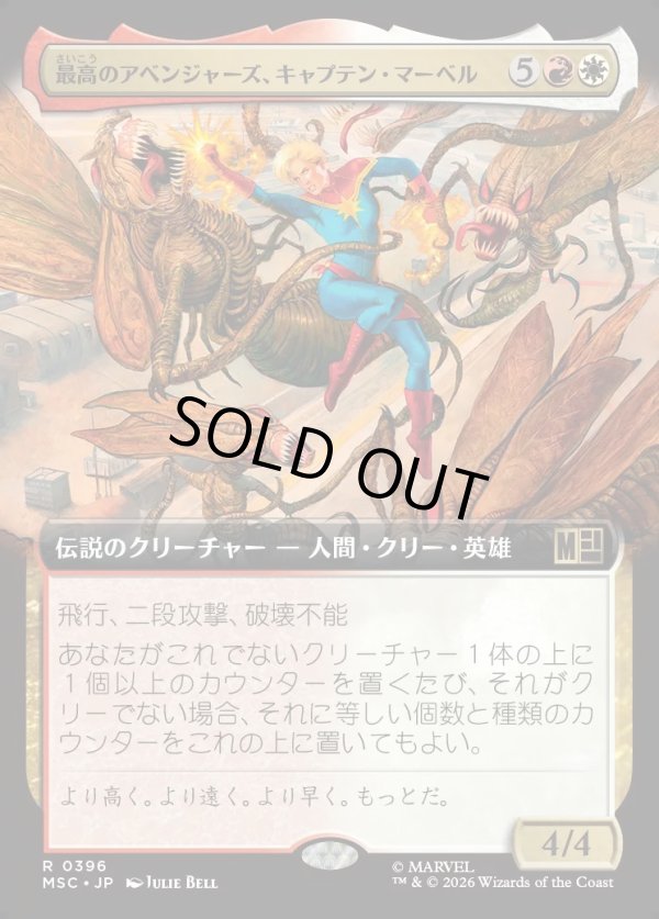 画像1: 【日本語版】【拡張枠】最高のアベンジャーズ、キャプテン・マーベル/Captain Marvel, Apex Avenger (1)