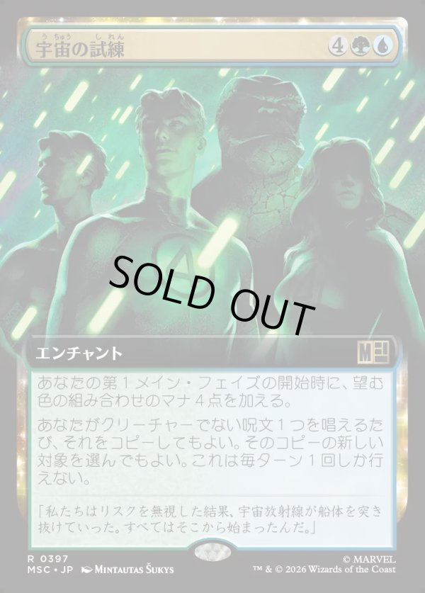 画像1: 【日本語版】【拡張枠】宇宙の試練/Cosmic Crucible (1)