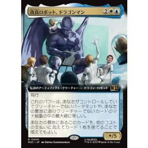画像: 【日本語版】【拡張枠】改良ロボット、ドラゴンマン/Dragon Man, Reformed Robot