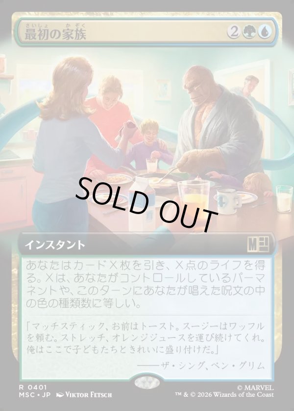 画像1: 【日本語版】【拡張枠】最初の家族/First Family (1)