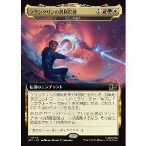 画像: 【日本語版】【拡張枠】フランクリンの最終形態/Franklin's Finality