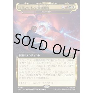 画像: 【日本語版】【拡張枠】フランクリンの最終形態/Franklin's Finality
