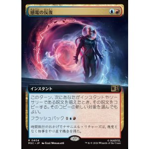 画像: 【日本語版】【拡張枠】感電の反復/Galvanic Iteration
