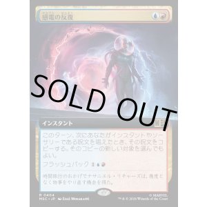画像: 【日本語版】【拡張枠】感電の反復/Galvanic Iteration