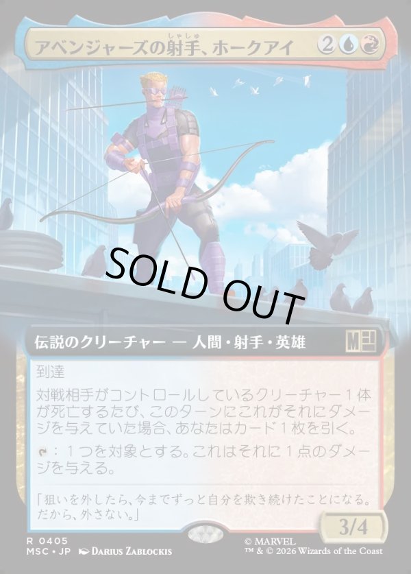 画像1: 【日本語版】【拡張枠】アベンジャーズの射手、ホークアイ/Hawkeye, Avenging Archer (1)