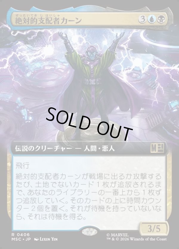 画像1: 【日本語版】【拡張枠】絶対的支配者カーン/Kang Prime (1)