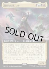 画像: 【日本語版】【拡張枠】裏切りの神、ロキ/Loki, the Deceiver